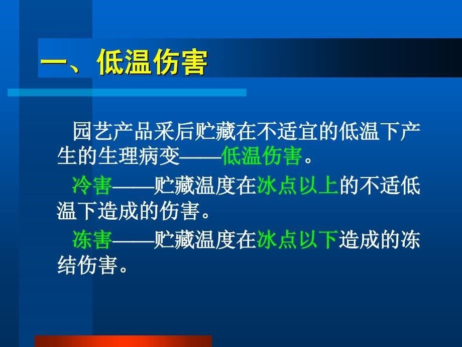 农产品贮藏运销学11-7采后病害及其防治_第5页