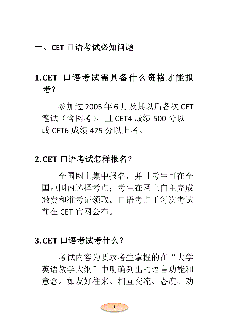 名家传授全攻略“大变脸”CET口试集训手册_第2页