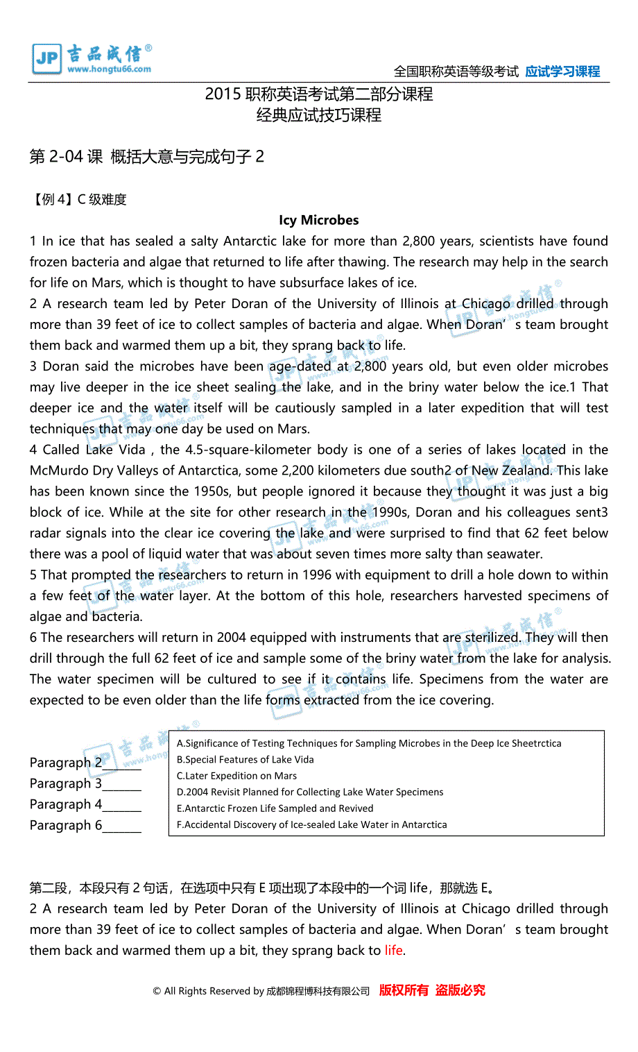 2015职称英语考试第二部分课程－经典应试技巧课程(概括大意与完成句子2)_第1页