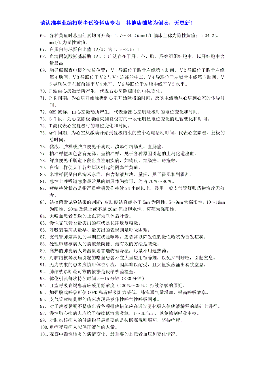 内科专项知识点【总结】事业单位编制考试（医疗卫生系统）_第3页