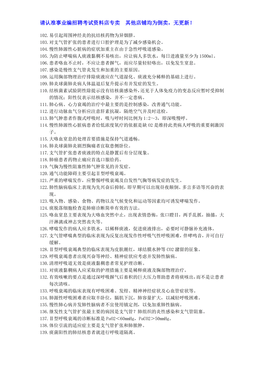 内科专项知识点【总结】事业单位编制考试（医疗卫生系统）_第4页