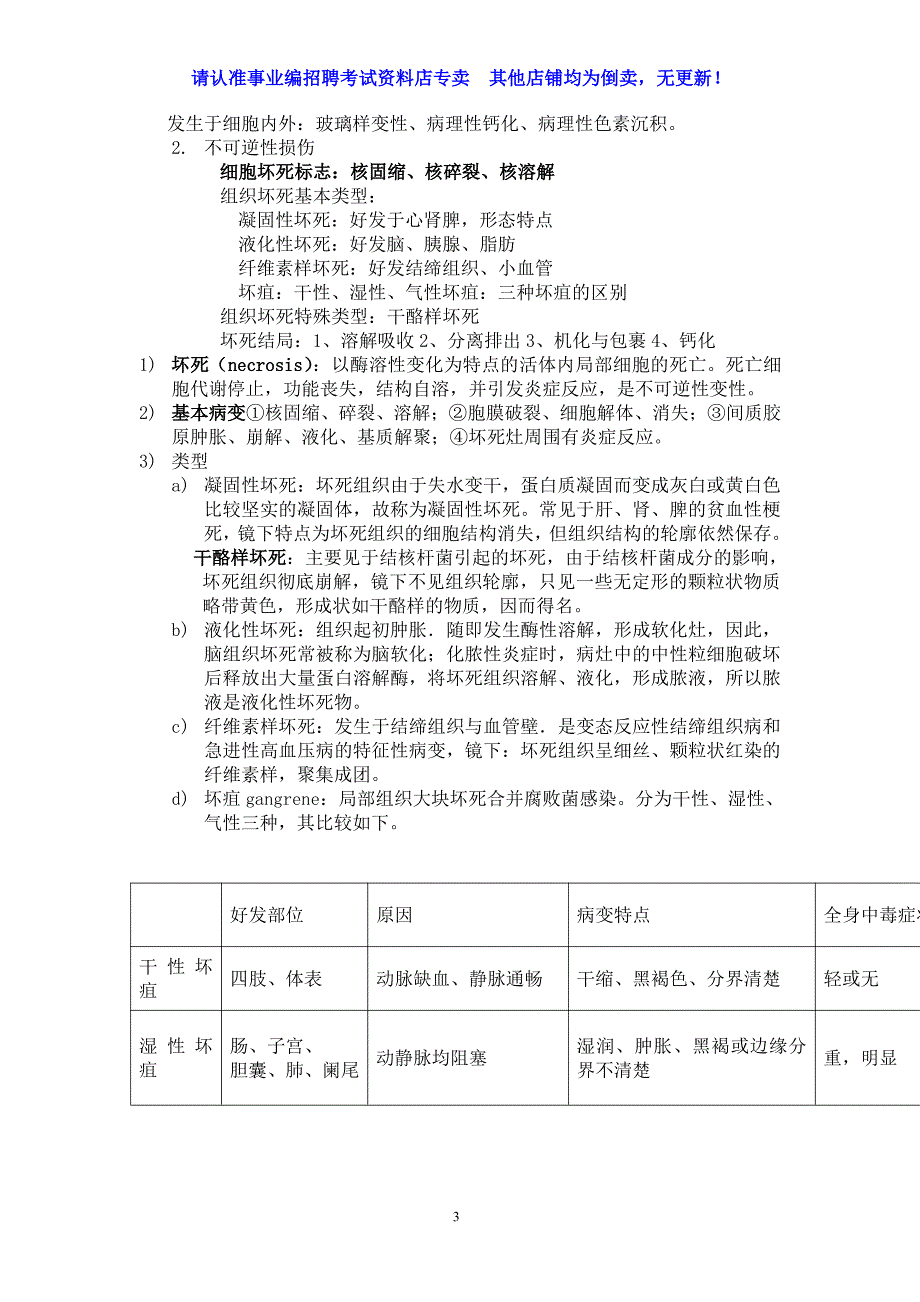 病理学专项知识点【总结】事业单位编制考试（医疗卫生系统）_第3页