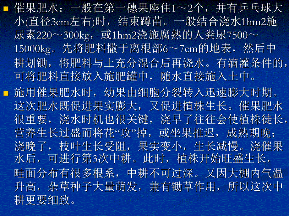 农事学-大棚春番茄催果肥水管理-北京农学院_第2页