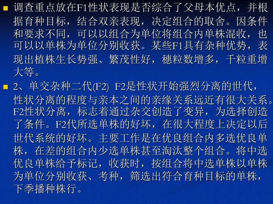 农事学-大棚春番茄催果肥水管理-北京农学院_第5页