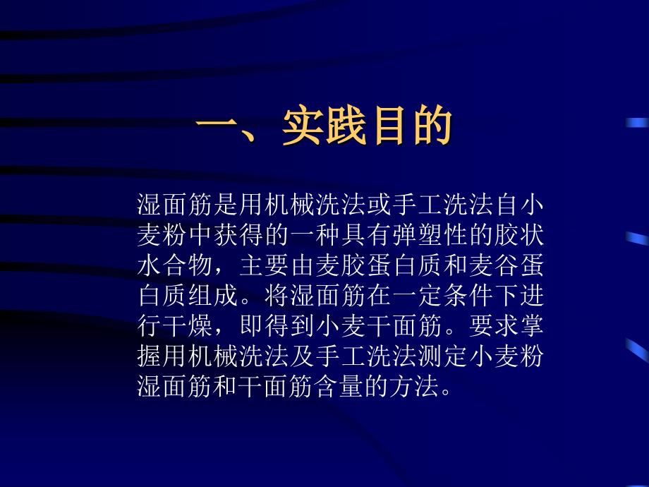 20农事学（3）第二十讲“小麦粉面筋含量测定”_第3页