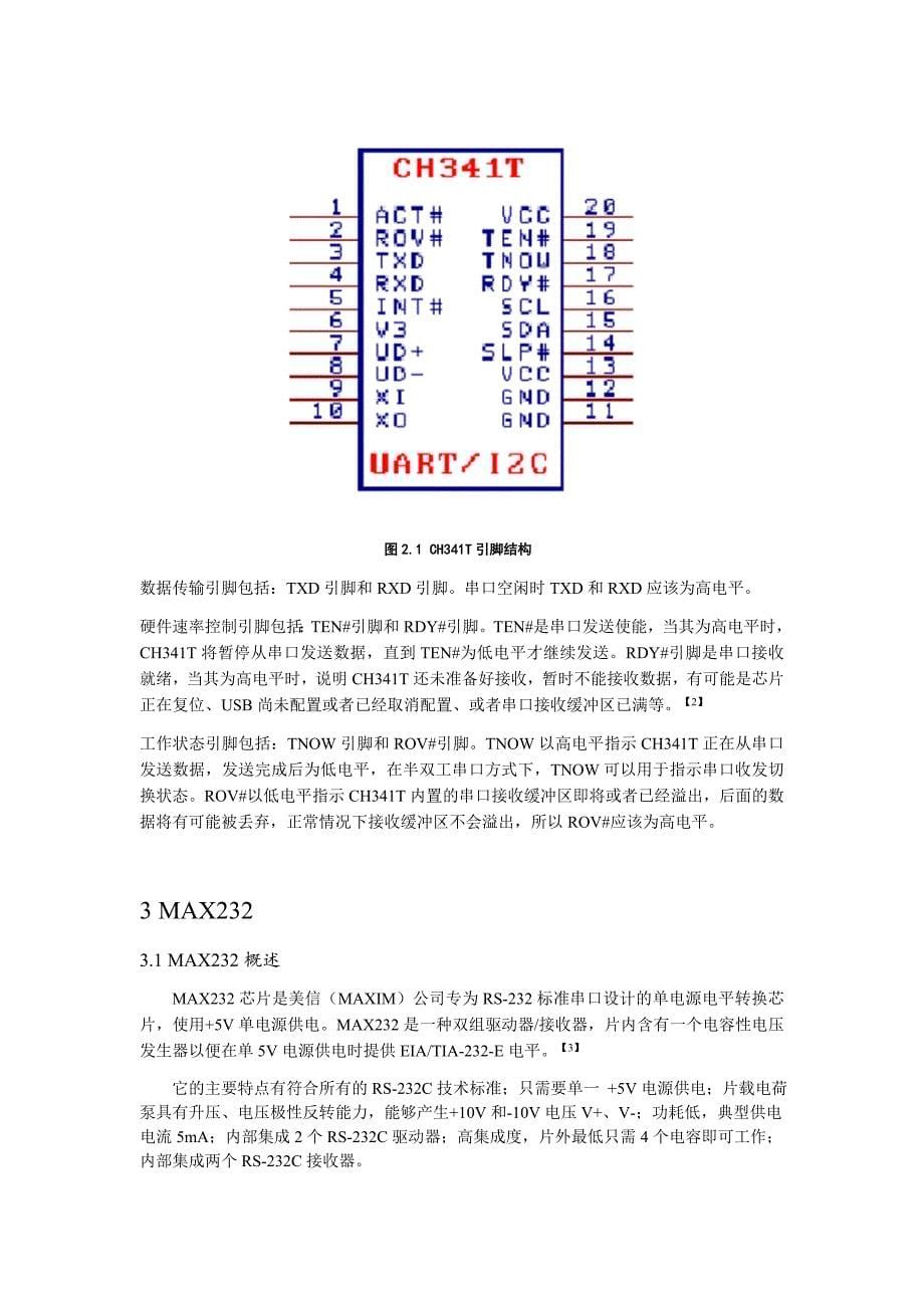 计算机接口结课论文-USB转RS232电路设计_第5页