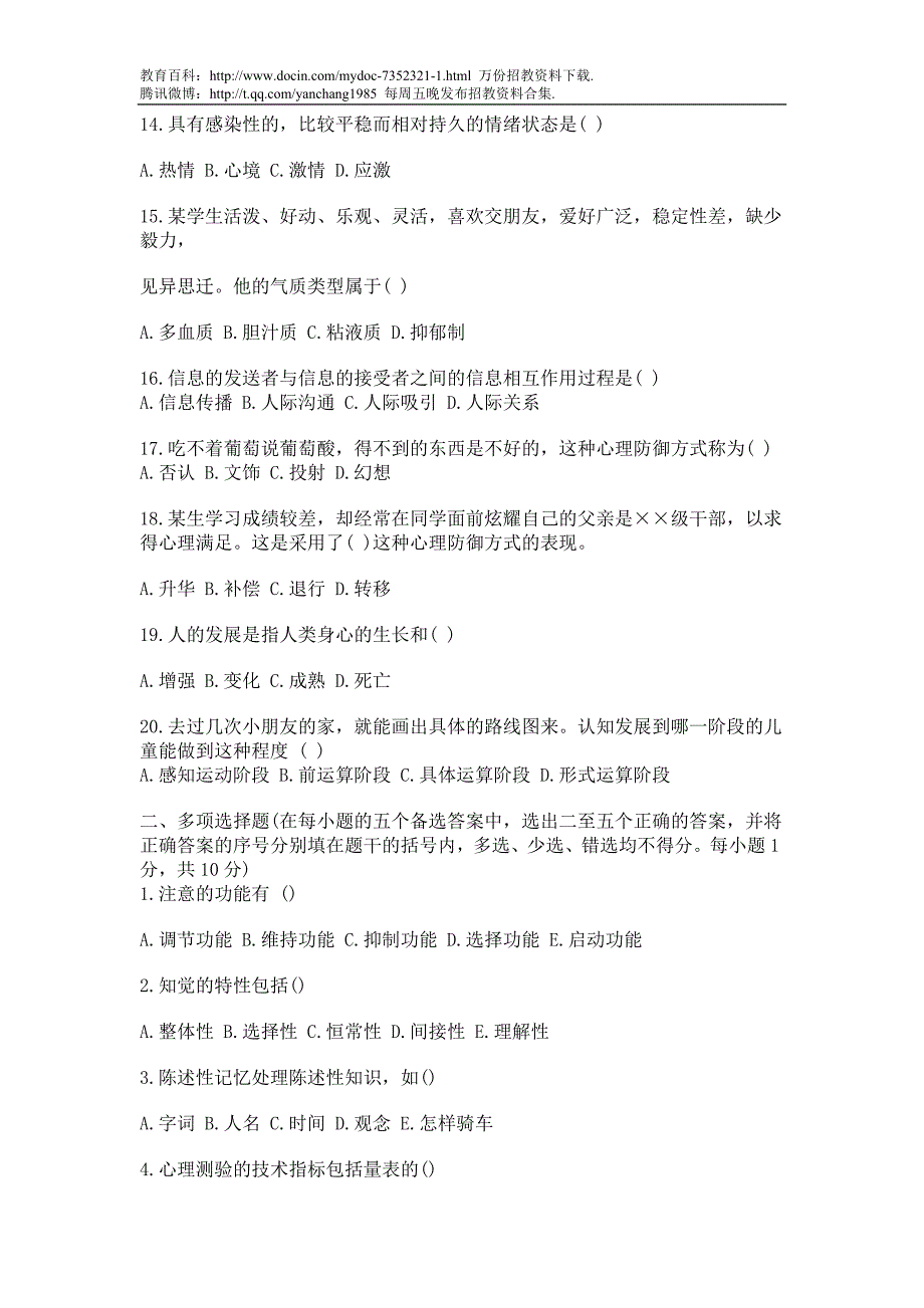 （蒲公英教育）教师招聘考试试题(共六份试卷)1_第4页