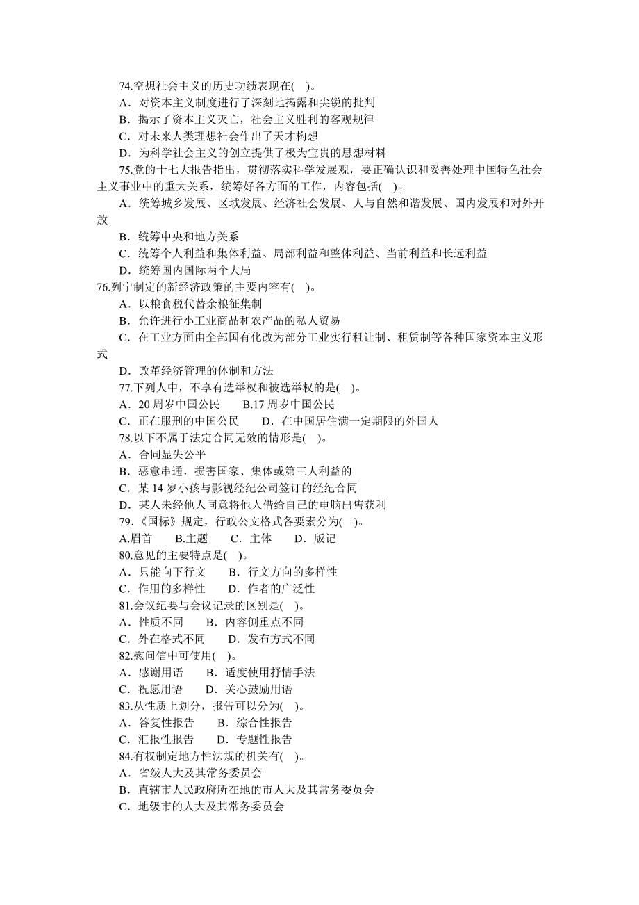 2011年下半年重庆市事业单位考试真题及答案_第5页