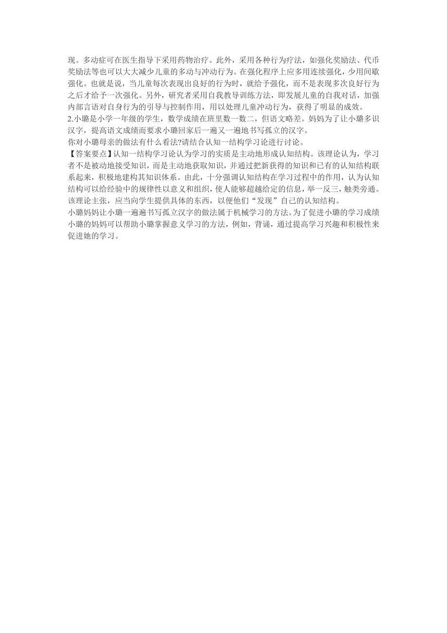 2014年教师资格《小学教育教学知识与能力》专家命题卷及答案五_第5页