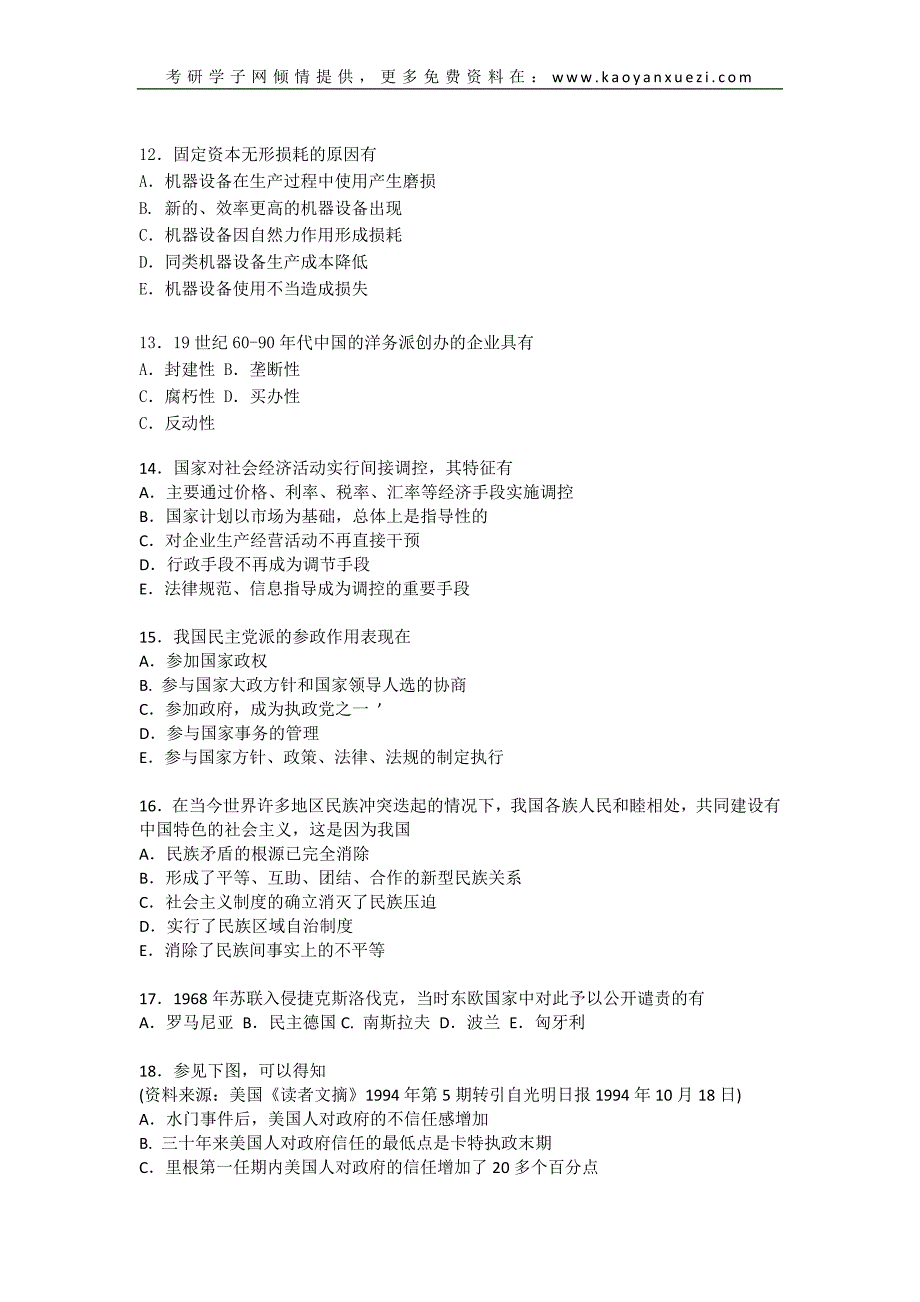 1995年政治考研真题(文科)及参考答案_第3页