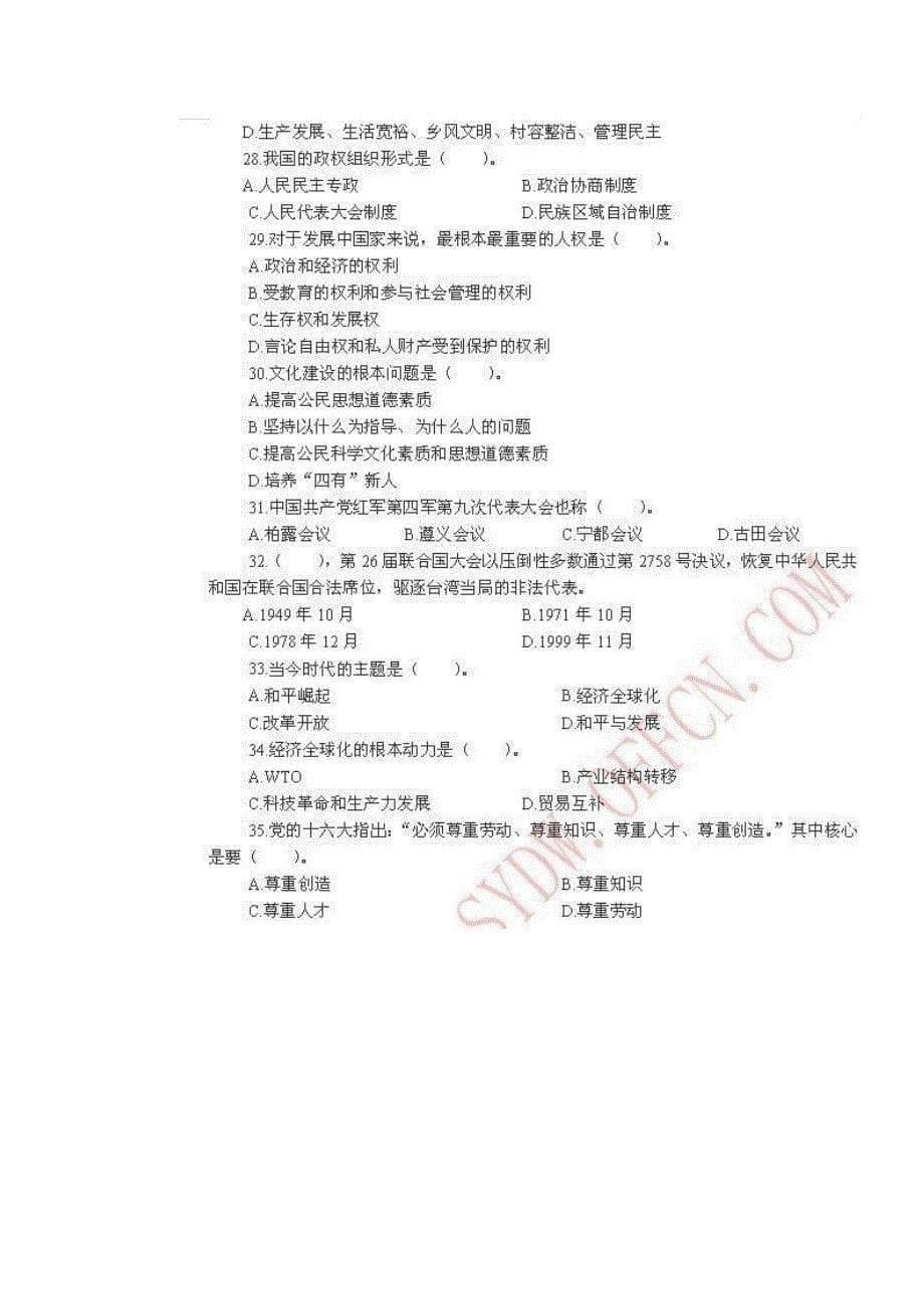 2012年上半年江西省省直事业单位招聘《综合基础知识》（管理岗位）试卷_第5页