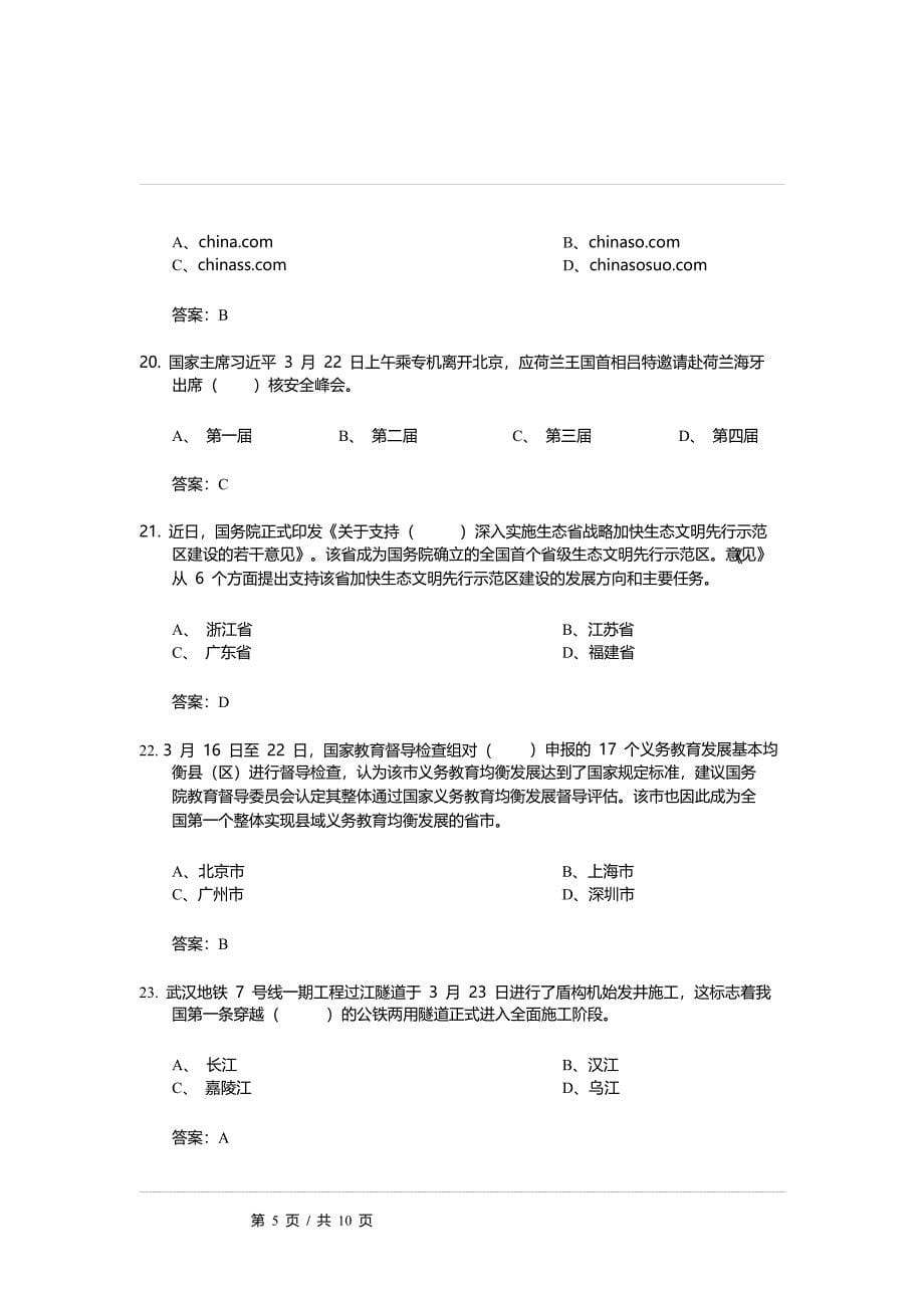 2014年3月时事政治试题及答案_第5页