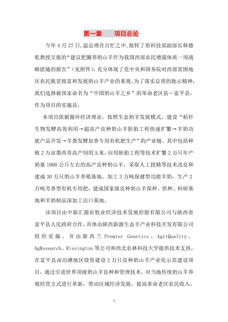 建设富平2万只高产良种奶山羊产业化_第3页