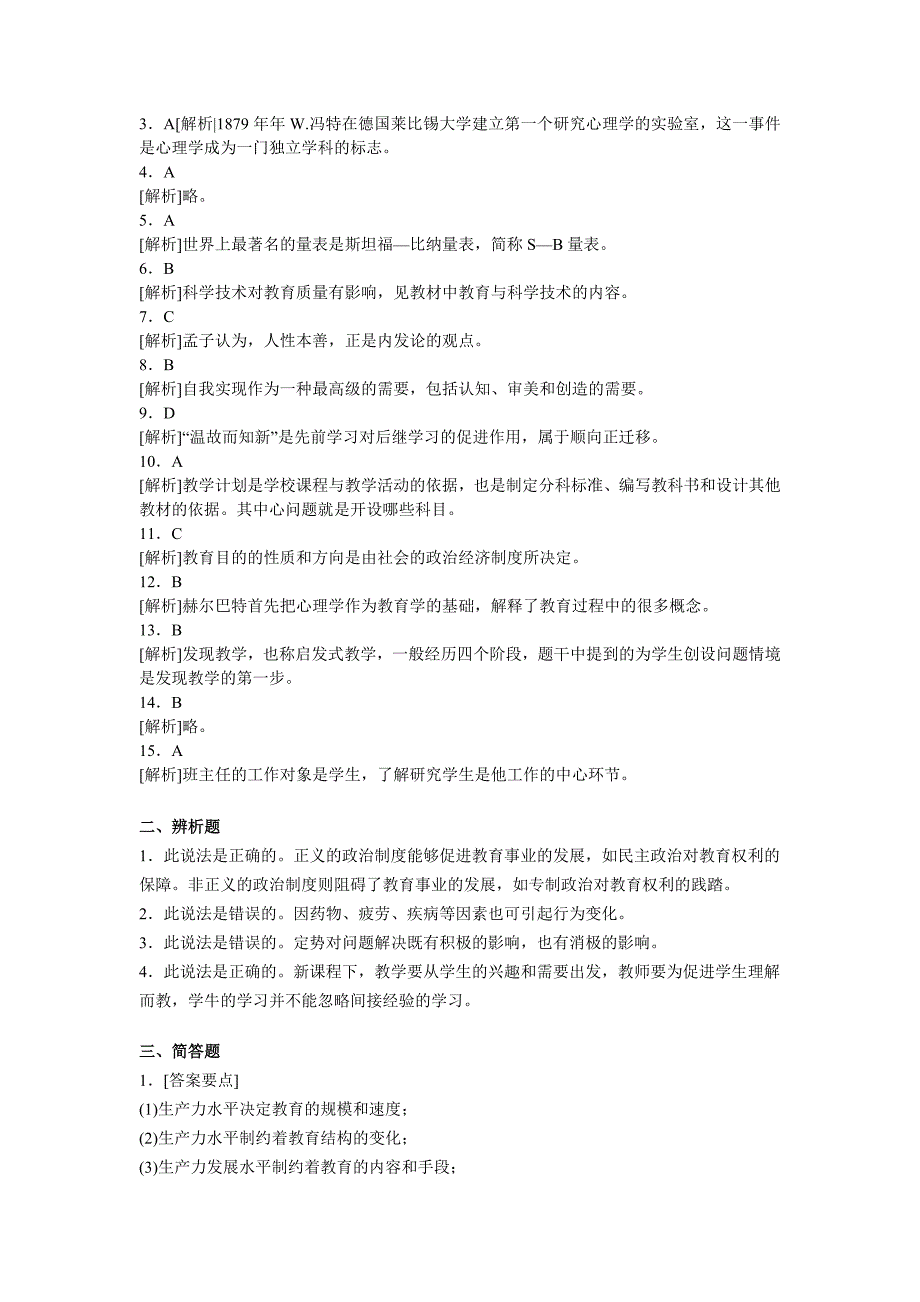 2012年教师资格统考《中学教育知识与能力》模拟试题及答案四_第4页