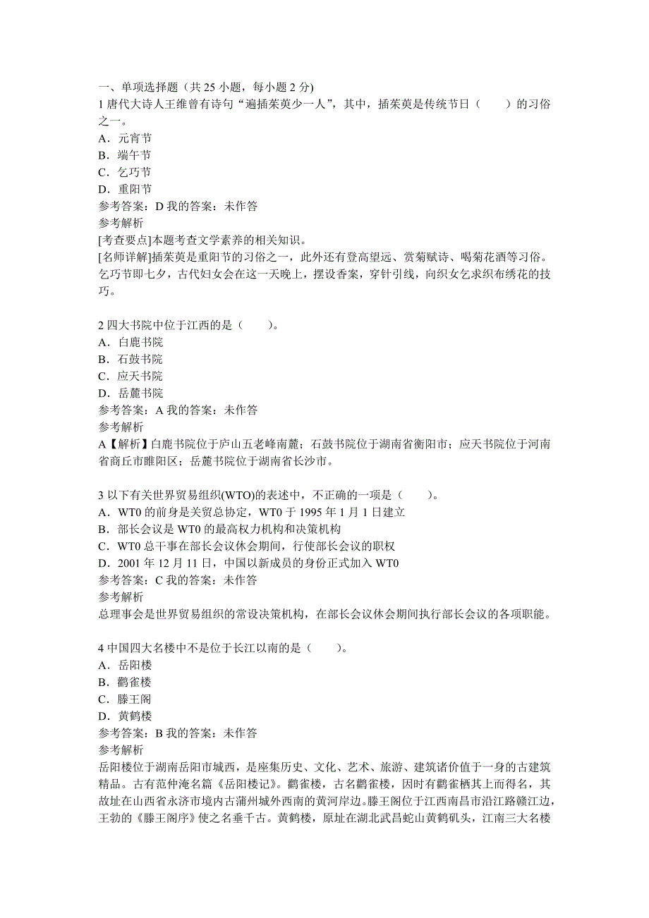 2014年教师资格证考试《小学综合素质》终极押密试卷（3)_第1页