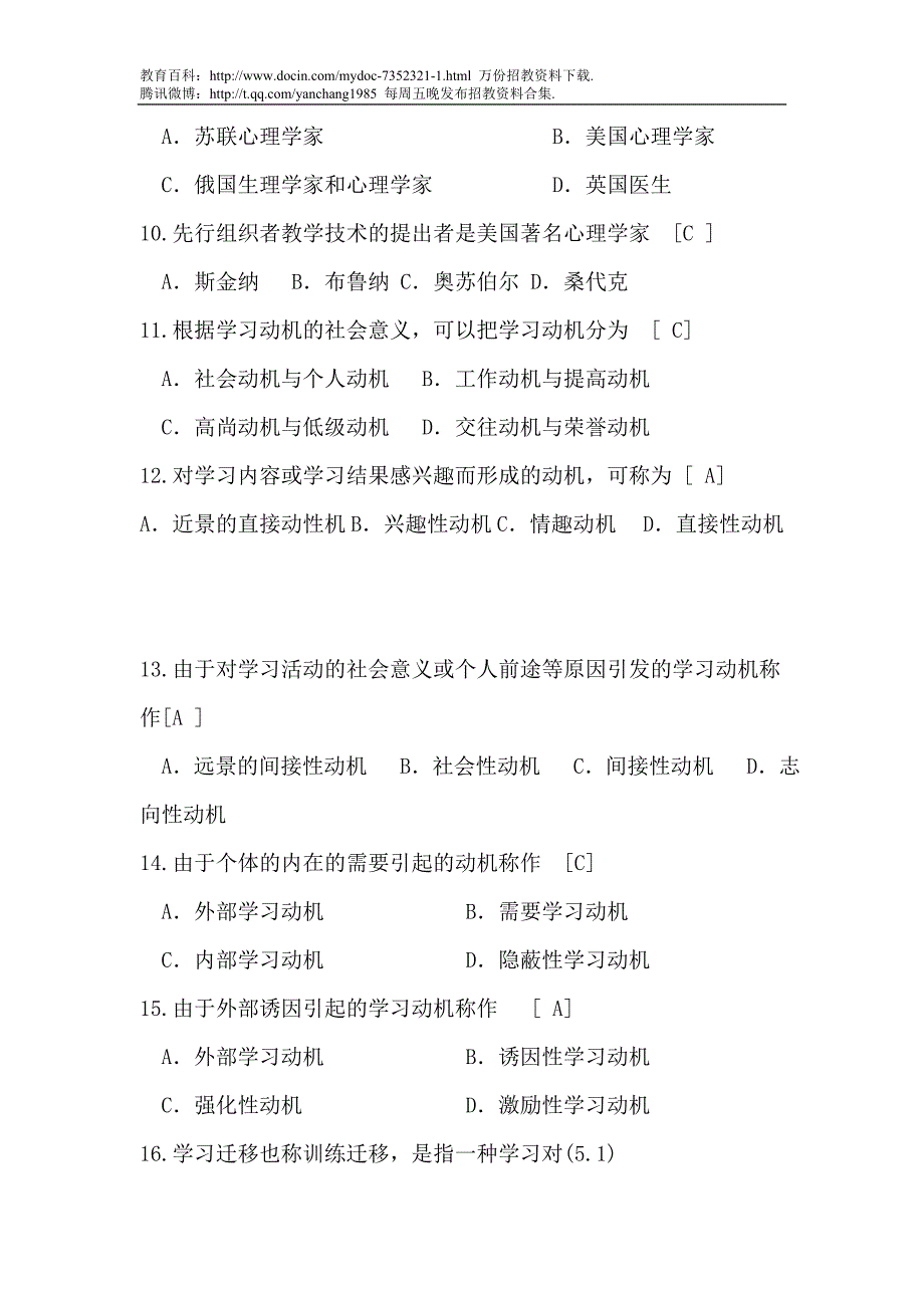 （蒲公英教育）2011教师招聘考试试题_第2页