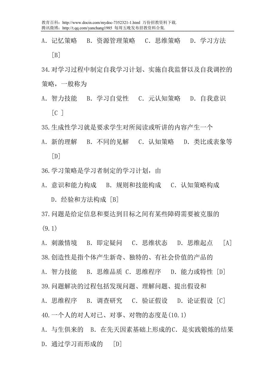 （蒲公英教育）2011教师招聘考试试题_第5页