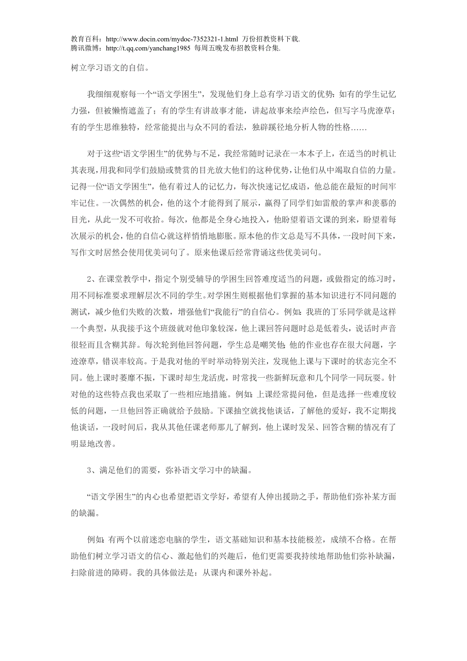 （蒲公英教育）教师招聘考试面试题四_第3页