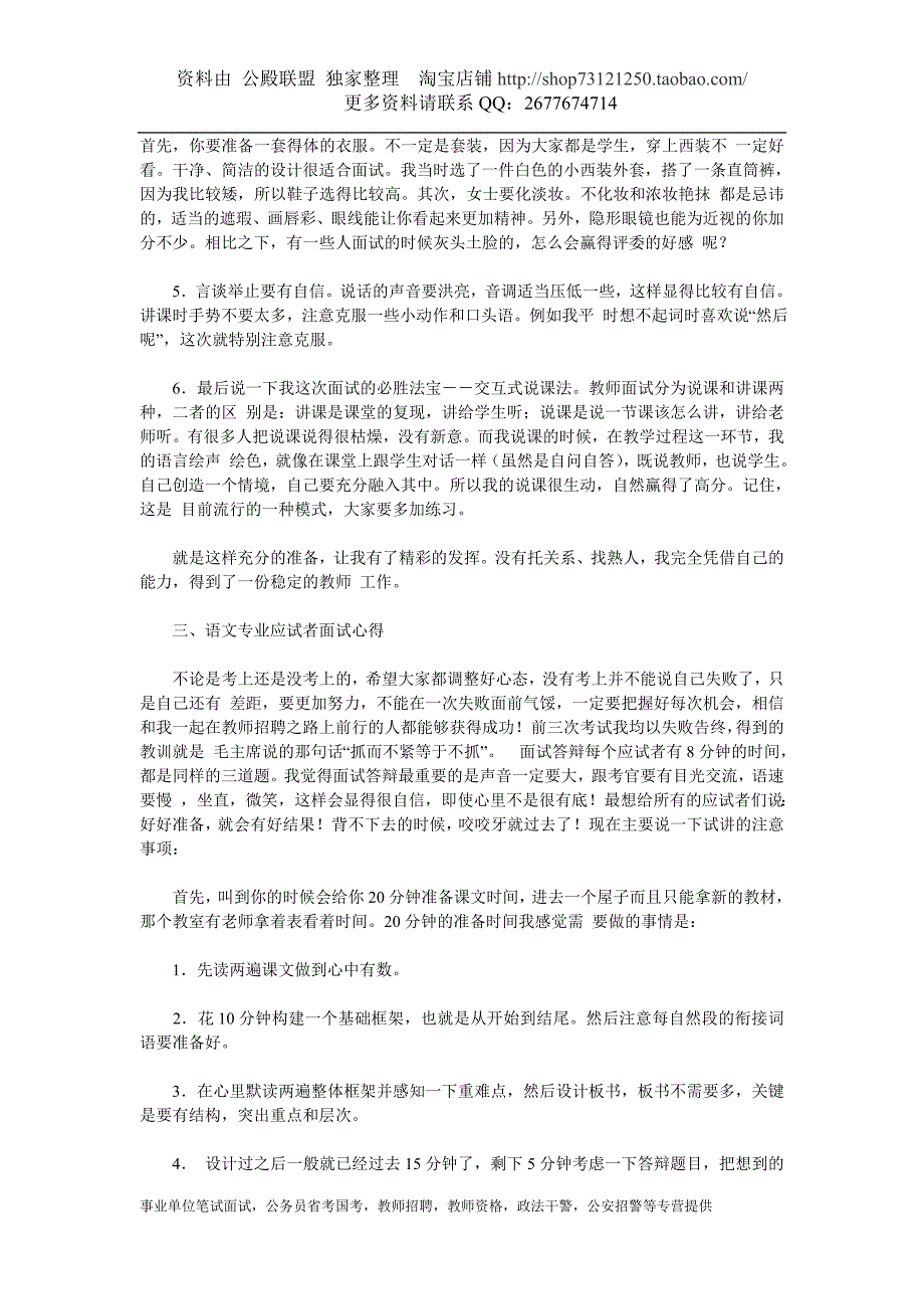 [说课经验、说课稿] 教师面试高分宝典：教师招聘面试心得集锦_第3页