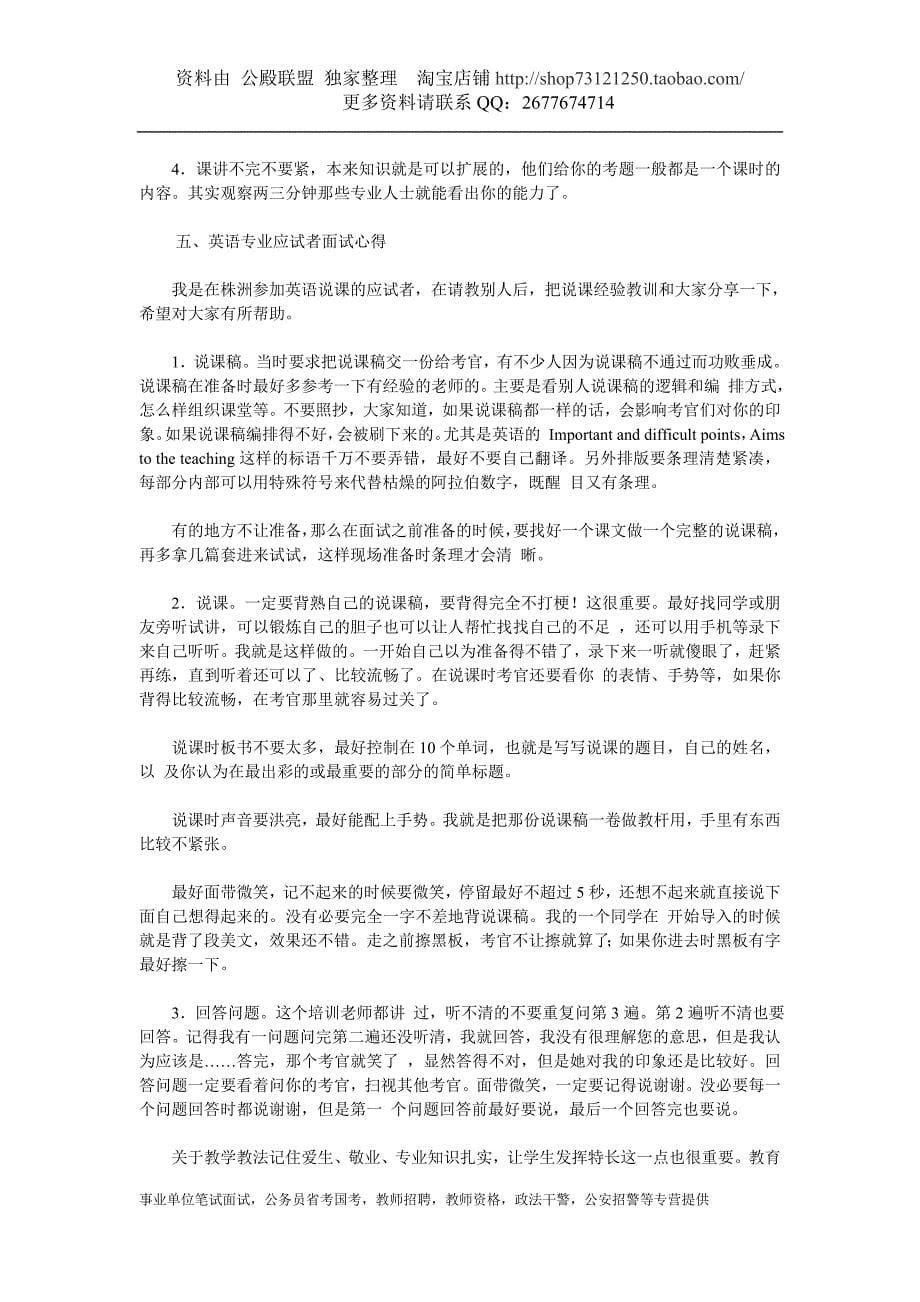 [说课经验、说课稿] 教师面试高分宝典：教师招聘面试心得集锦_第5页