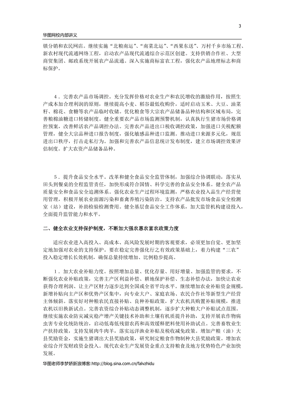 2013中央一号文件_第3页