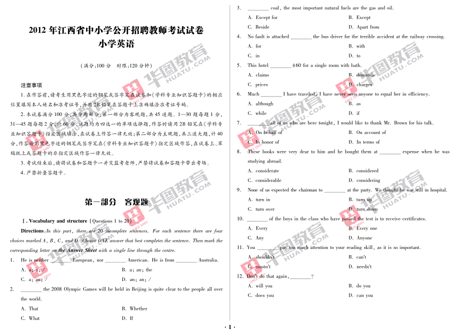 江西省中小学教师招聘考试·小学英语_第1页