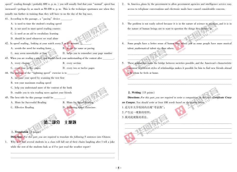 江西省中小学教师招聘考试·小学英语_第5页