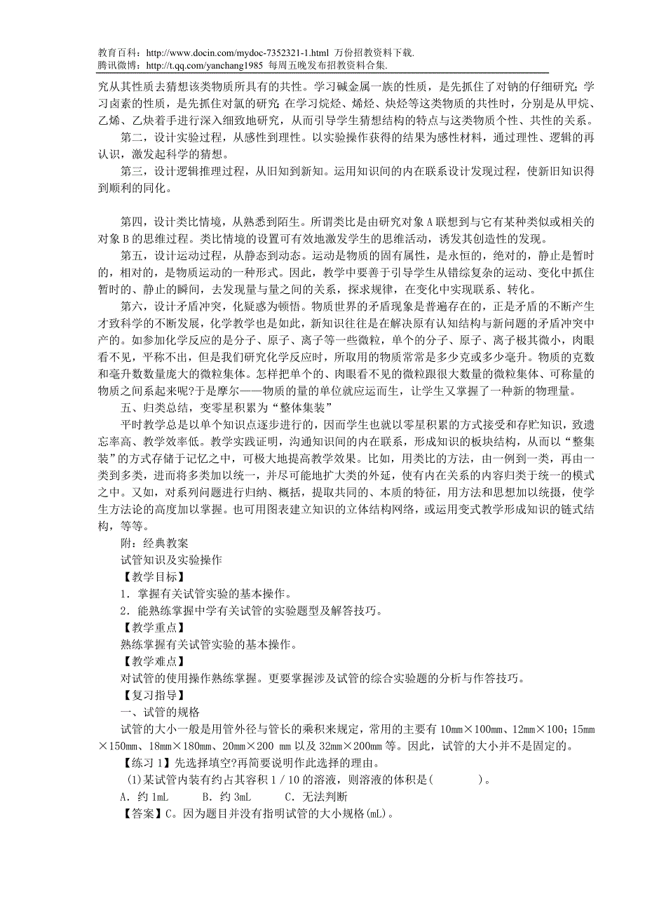 （蒲公英教育）中学化学教师招聘教材教法与教案_第3页