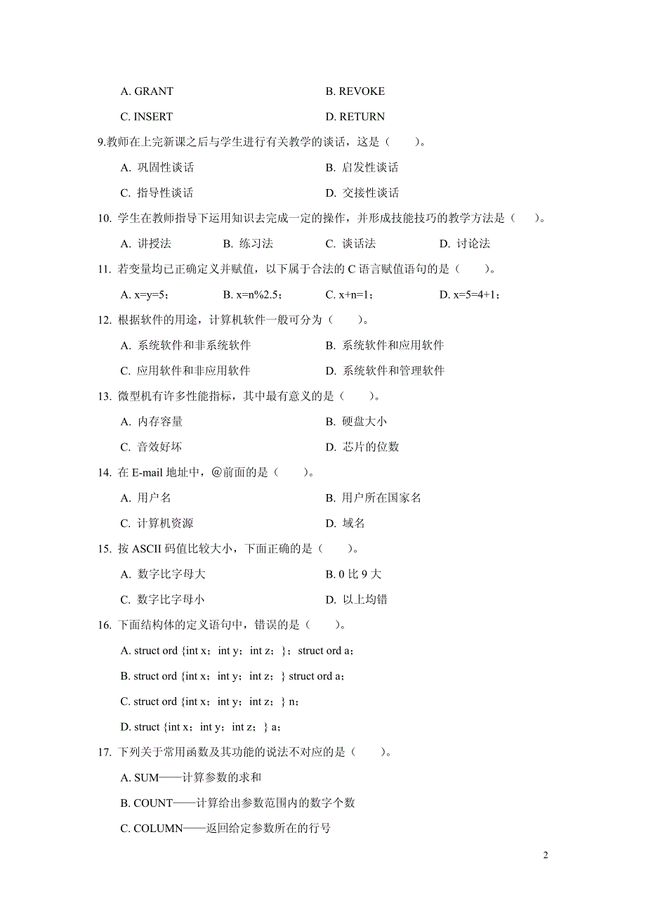 小学信息技术模拟试卷_第2页