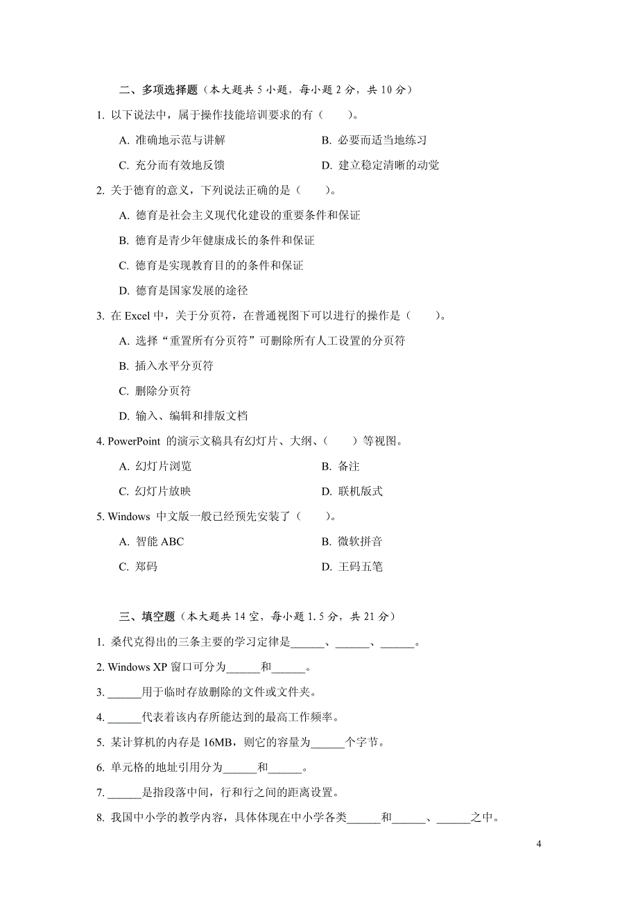 小学信息技术模拟试卷_第4页