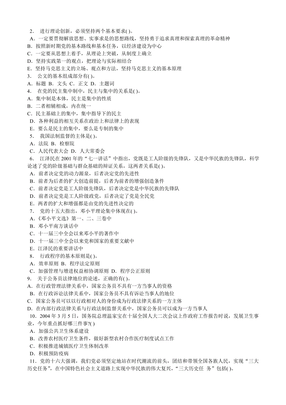 2009年内蒙古事业单位考考试及答案_第3页