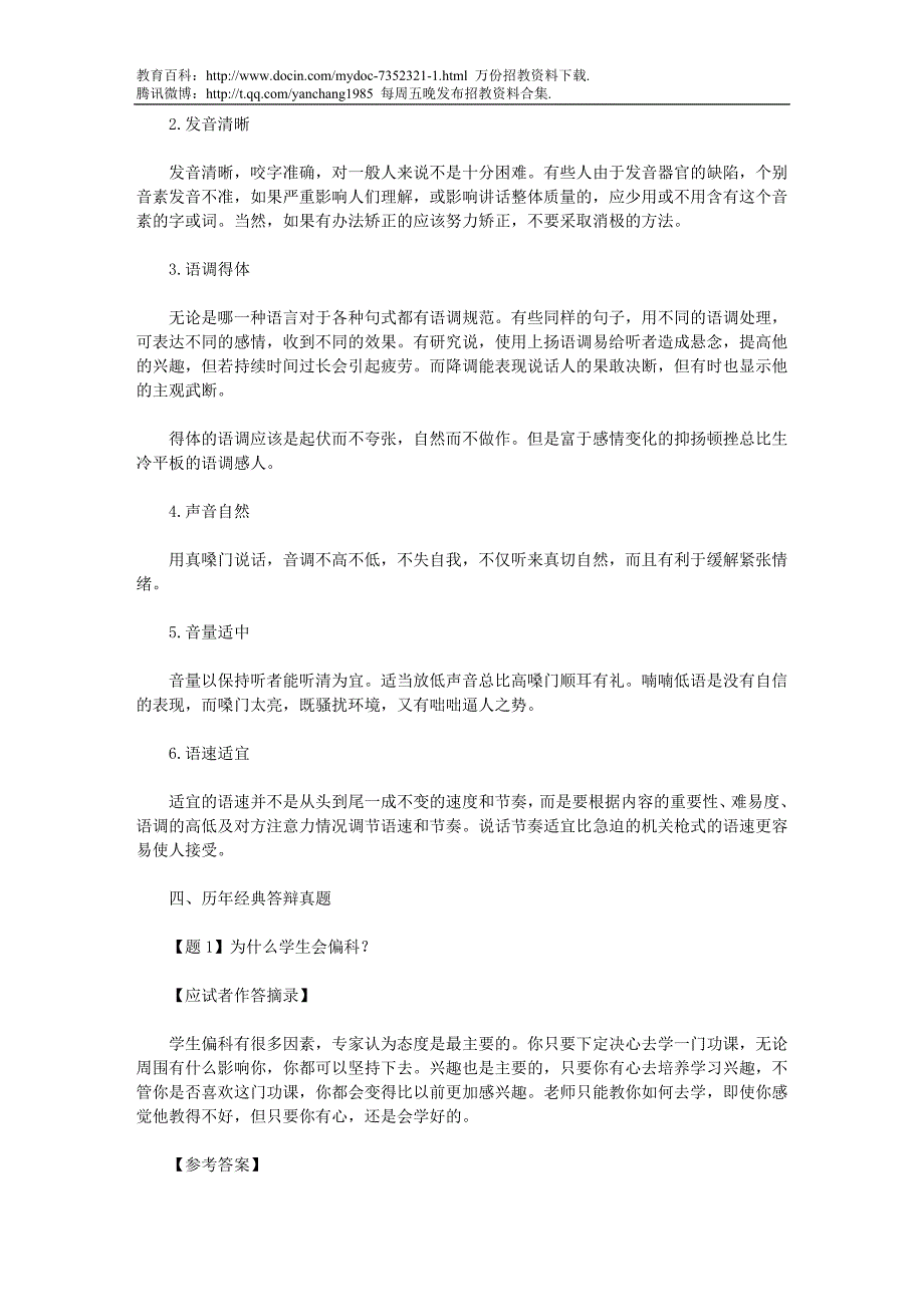 （蒲公英教育）教师公开招聘面试真题高分特训之答辩2_第3页