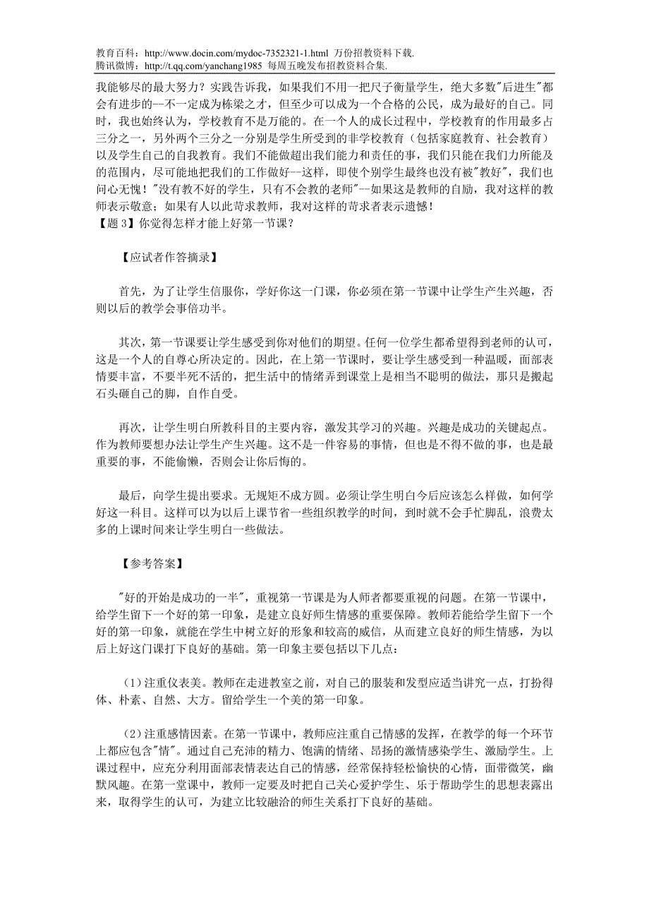 （蒲公英教育）教师公开招聘面试真题高分特训之答辩2_第5页