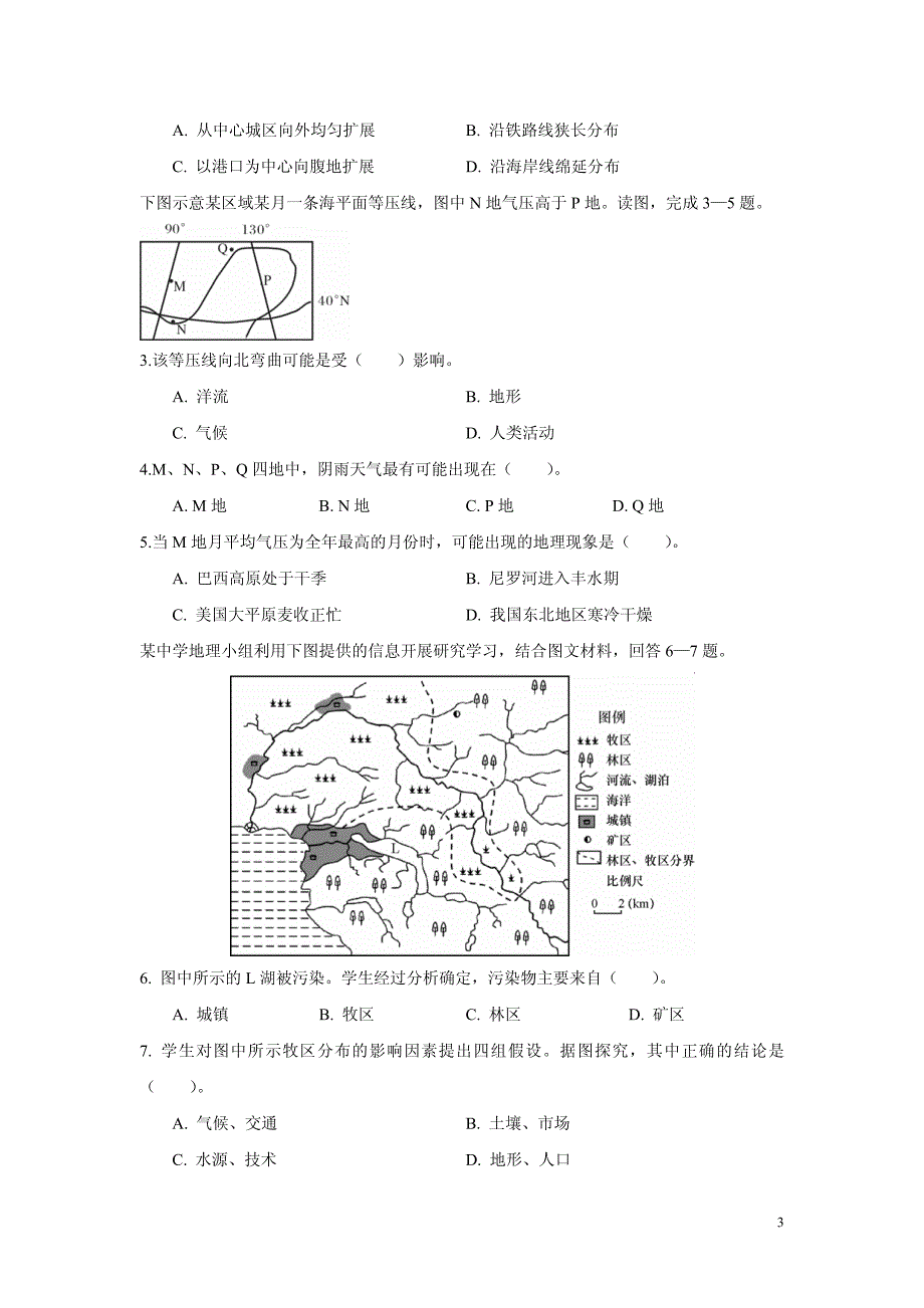 中学地理模拟试卷_第3页