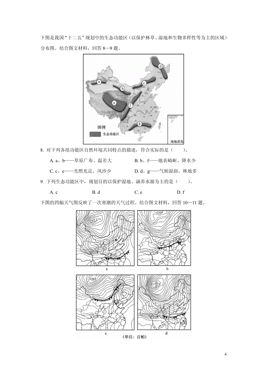 中学地理模拟试卷_第4页