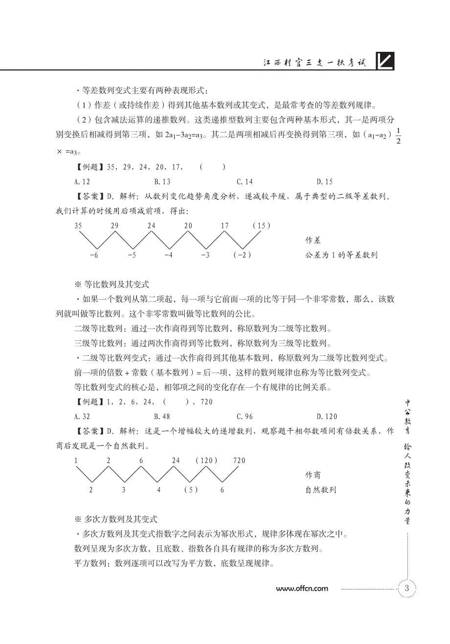 江西省村官、三支一扶考试白皮书－内文_第5页