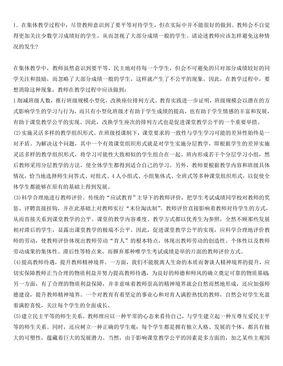 打印中学教师资格证考试题_第3页