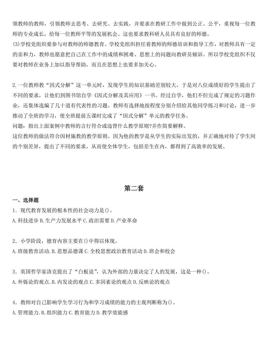 打印中学教师资格证考试题_第5页