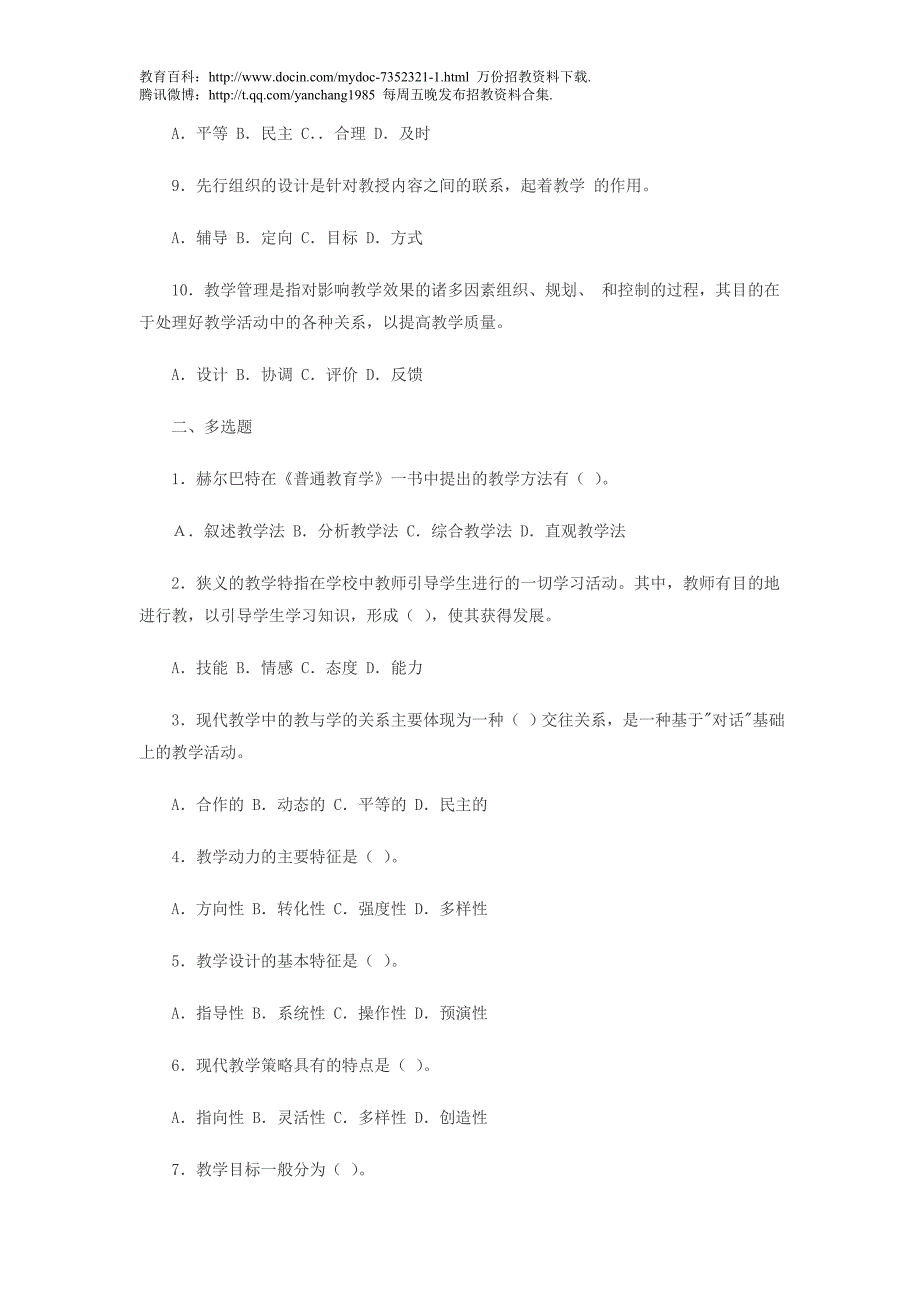 （蒲公英教育）2012年安徽教师招聘考试教育学复习必做试题宝典九_第2页