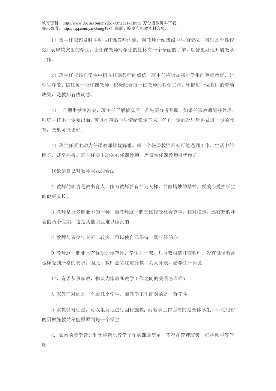 （蒲公英教育）教师招聘考试面试题二_第3页