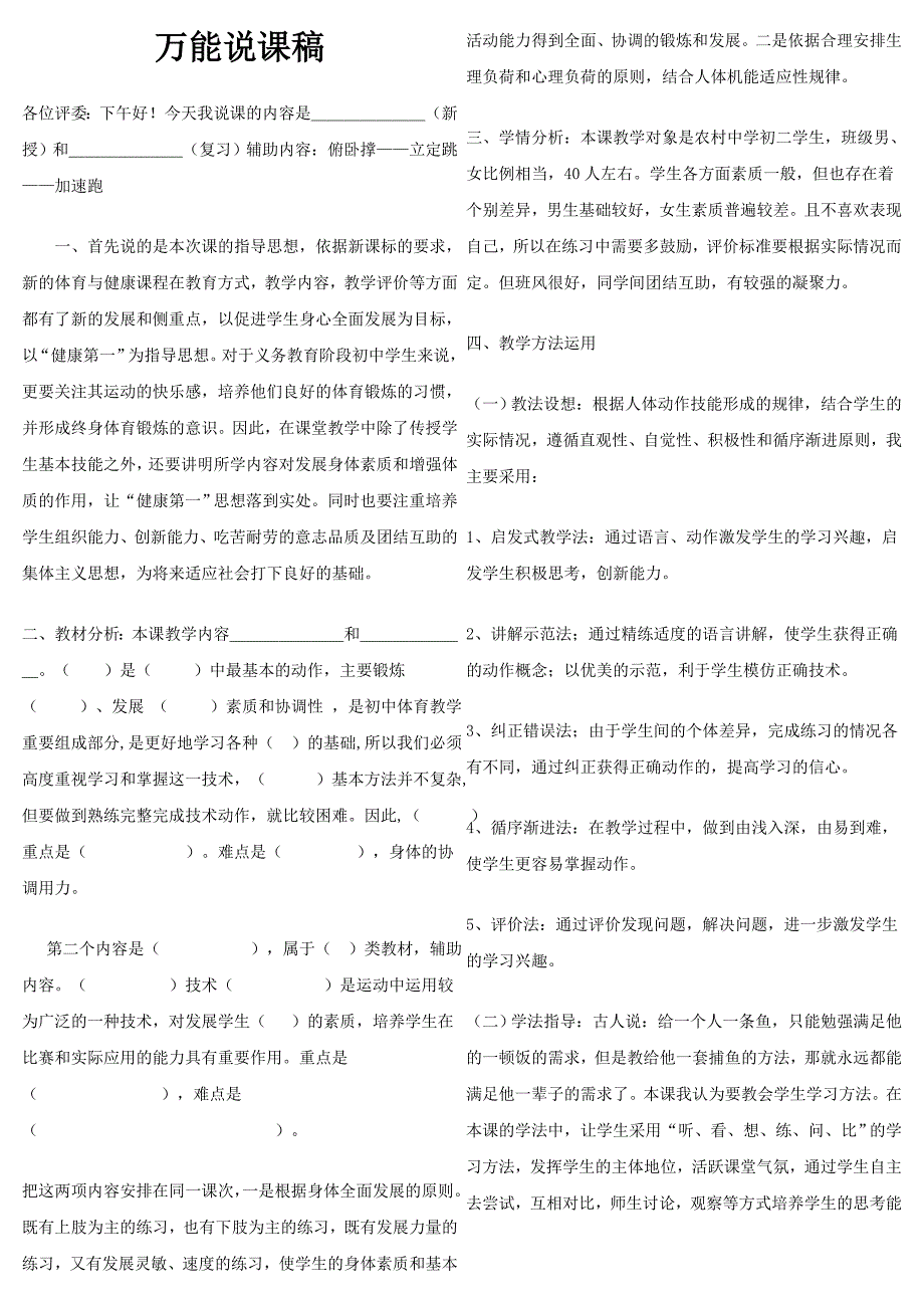 （蒲公英教育）教师招聘考试经典说课稿初二数学全部说课稿100篇和一万能说课稿_第1页