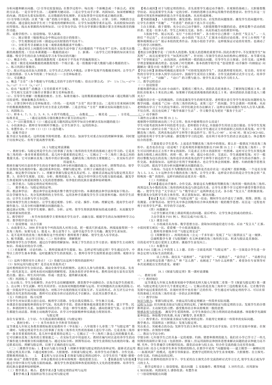 （蒲公英教育）教师招聘考试经典说课稿初二数学全部说课稿100篇和一万能说课稿_第4页