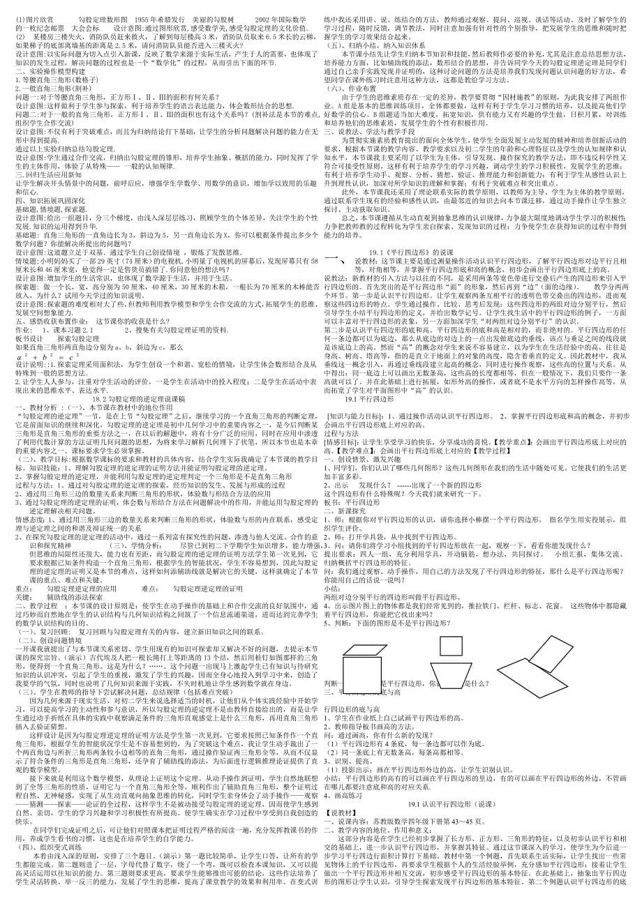 （蒲公英教育）教师招聘考试经典说课稿初二数学全部说课稿100篇和一万能说课稿_第5页