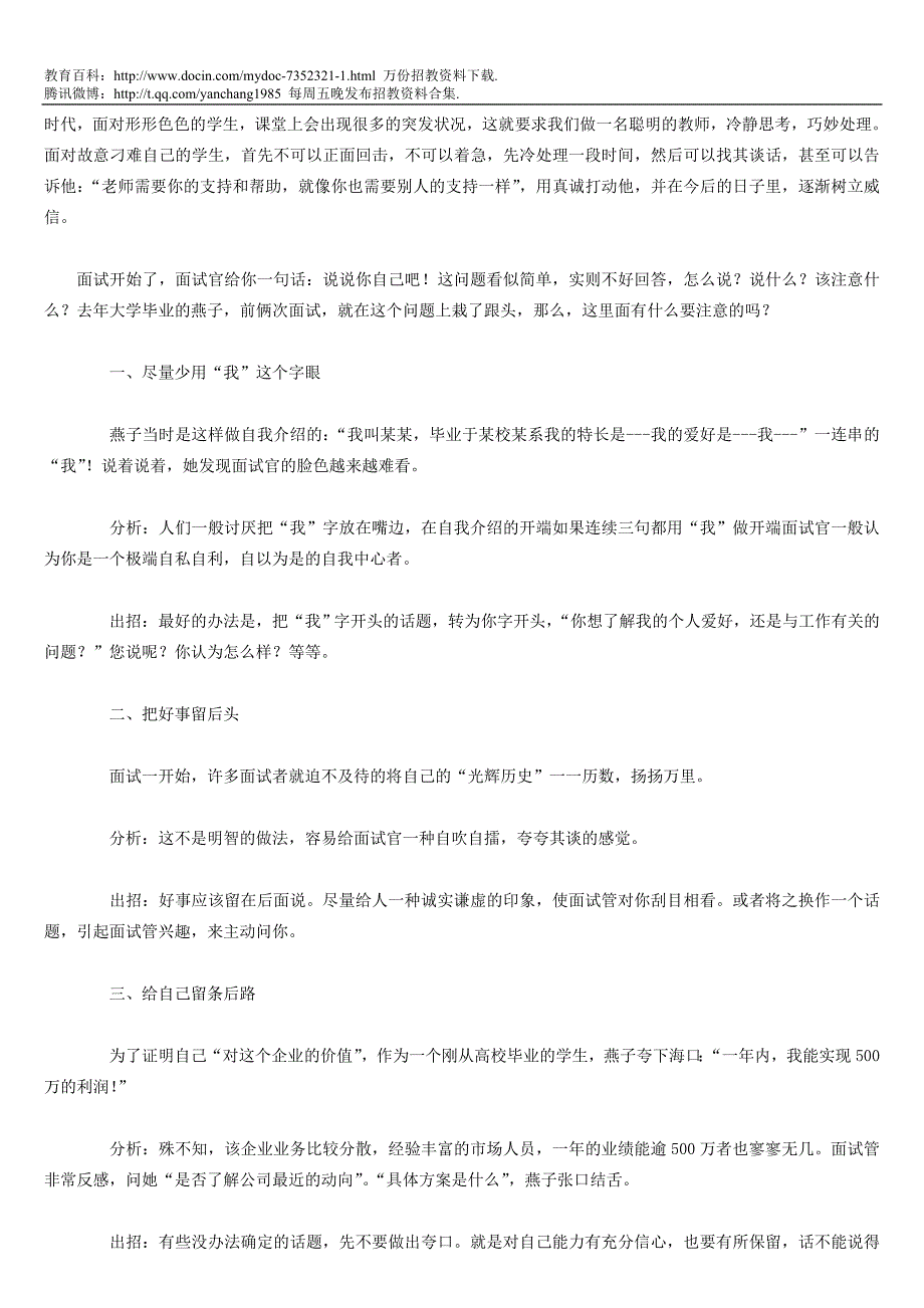 (打印)2011年教师招聘考试面试答辩题目精选_第3页