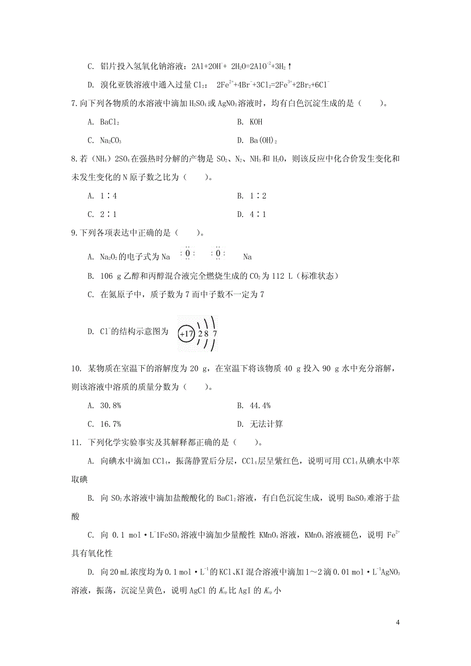 中学化学模拟试卷_第4页