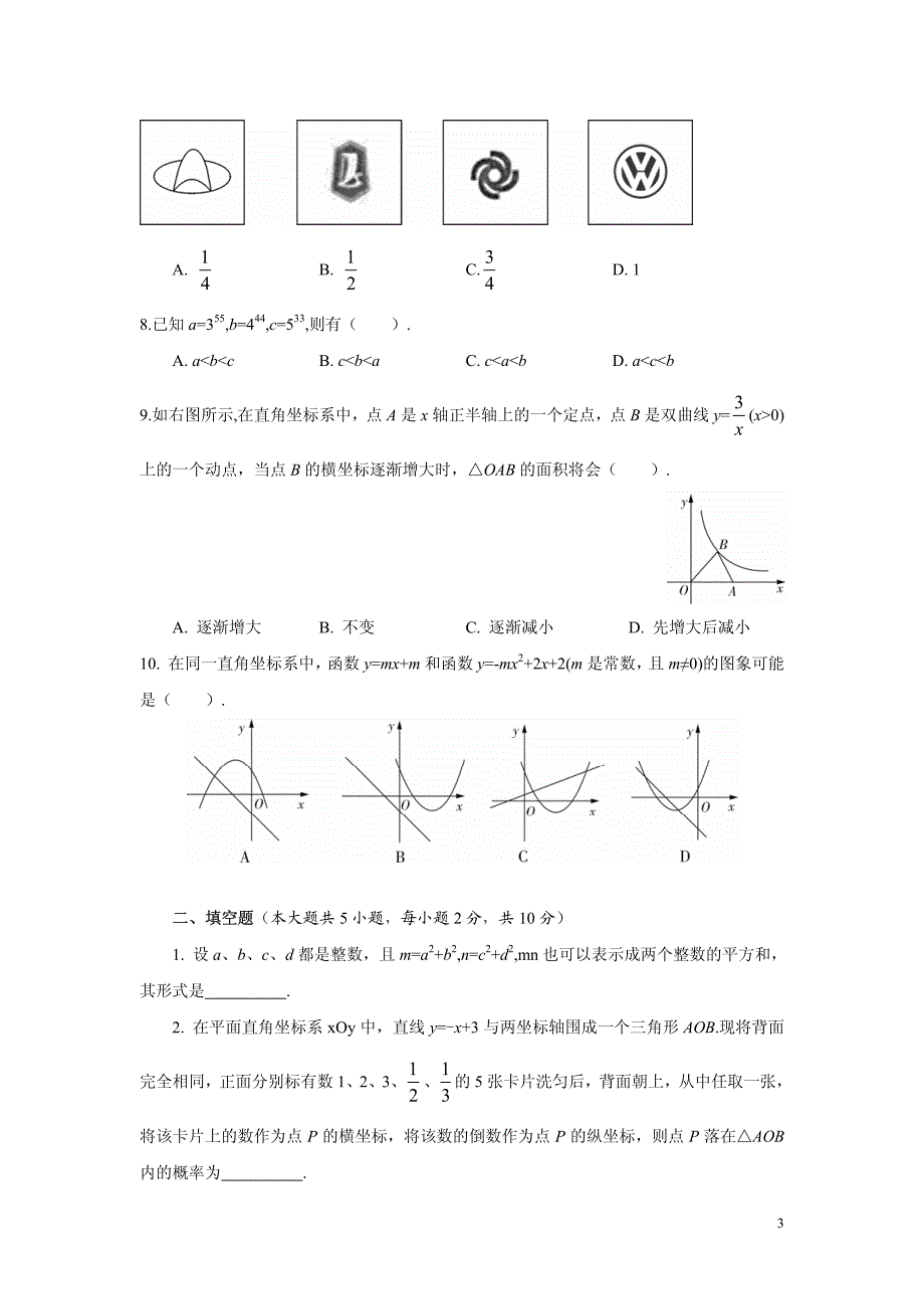 小学数学模拟试卷_第3页