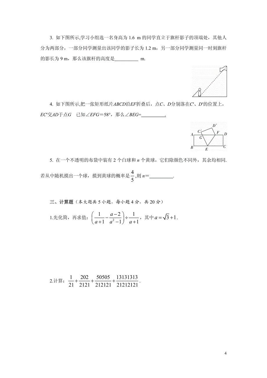 小学数学模拟试卷_第4页
