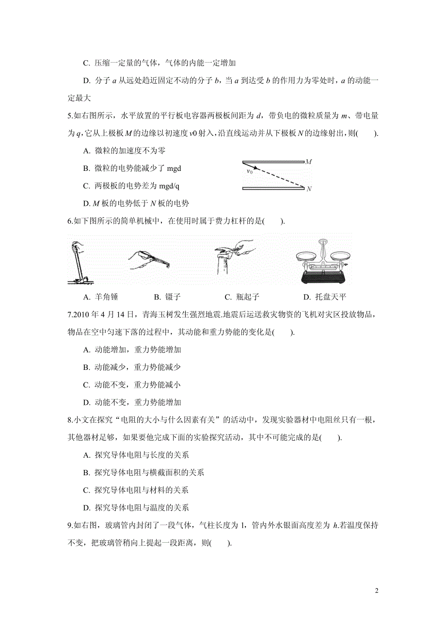 中学物理模拟试卷_第2页