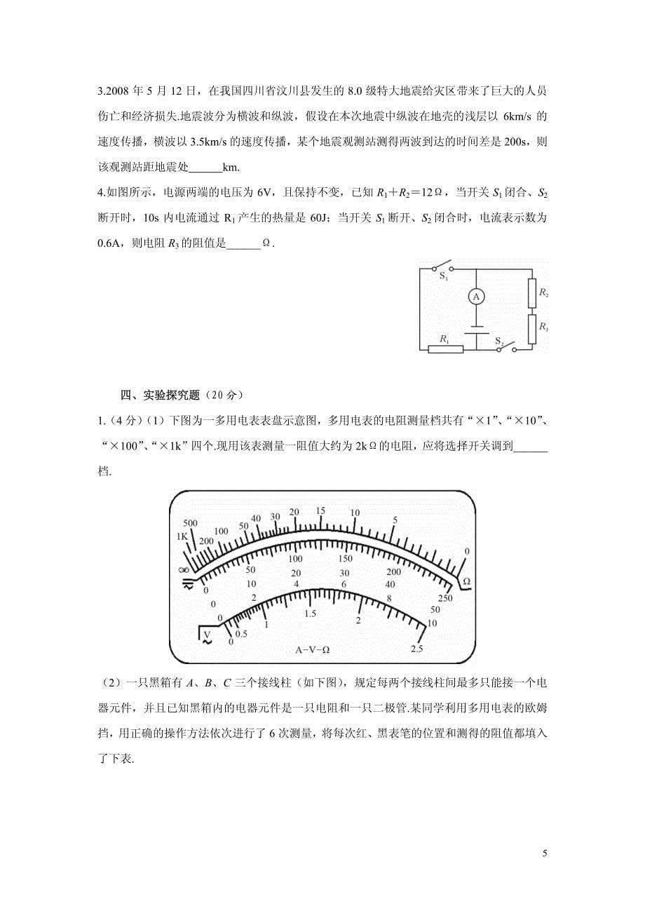 中学物理模拟试卷_第5页