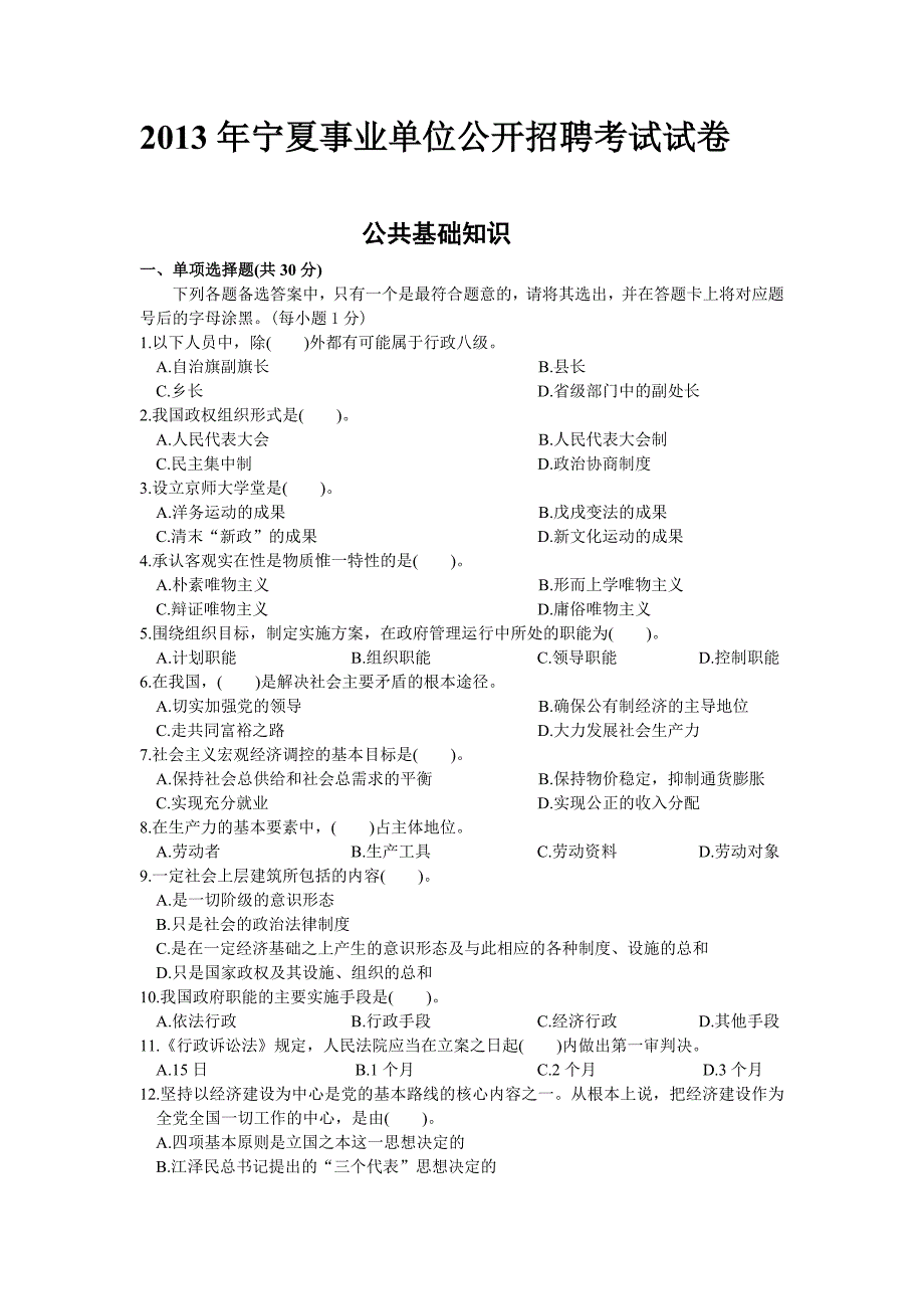 2013年宁夏事业单位笔试真题及答案_第1页